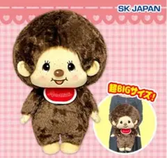 2025年最新】モンチッチ大の人気アイテム - メルカリ