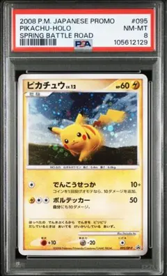 2025年最新】ピカチュウ 095/DP-Pの人気アイテム - メルカリ