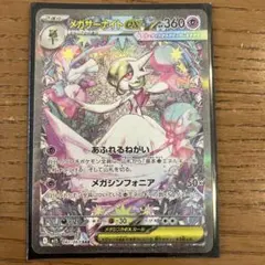 ポケモンカード　メガサーナイトex SAR