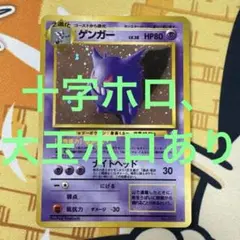 ひ*く様 【300円】ゲンガー 旧裏 モンスターボールホロ ポケカGengar ひ*く様 【300円】ゲンガー 旧裏 モンスターボールホロ ポケカGengar