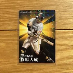 カルビー プロ野球チップス STARカード 牧原大成 サイン入り ソフトバンク