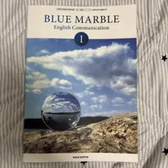 BLUE MARBLE English Communication I 数研出版