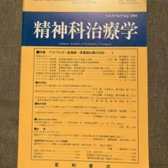 Kyoto-Japanさま　精神科治療学 など13冊セット