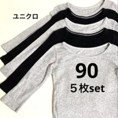 ユニクロ　90サイズ　5枚セット　コットンフライスインナーT
