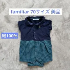 familiar 美品 70サイズ ブランド ロンパース 半袖 コットン100%