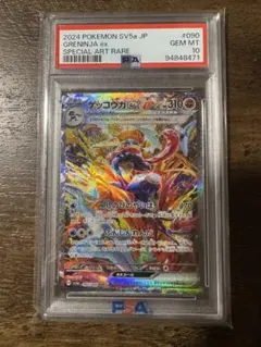 ゲッコウガEX SAR PSA10
