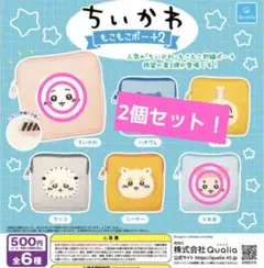 ちいかわ　もこもこポーチ2