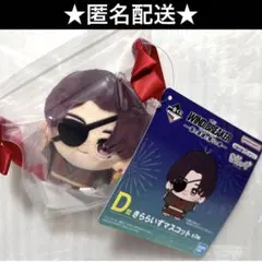 wind breaker 一番くじ　D賞　きららいず マスコット　ぬい　蘇枋隼飛