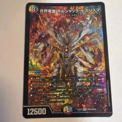 デュエルマスターズ 世界竜皇 ボルシャック・ヒカリスマ SPR | Mercari