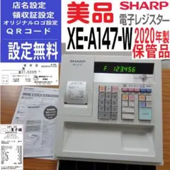 1350保管品美品 22年製 設定無料シャープレジスター XE-A147 8部門