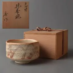 T947 茶碗 『岩国焼』『吉香窯 吉香象陶 造』 共箱 抹茶碗 茶道具