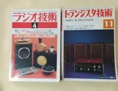 2026年最新】ラジオの製作 雑誌の人気アイテム - メルカリ