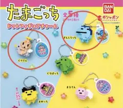 たまごっち ドットフィギュアチャーム くりてん、ぎんじろっち