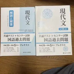現代文 共通テスト 国語過去問題集