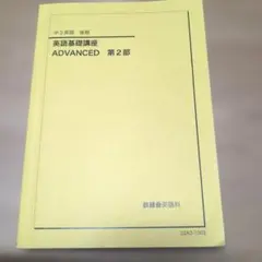 2026年最新】鉄緑会 英語 中2の人気アイテム - メルカリ