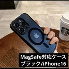 【iPhone16】 iPhoneケース MagSafe 黒　フィルムセット