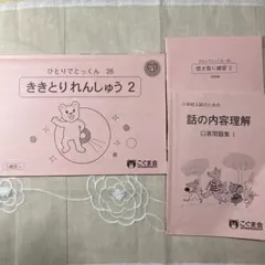 セット　ききとりれんしゅう 2 CD付き 2 話の内容理解
