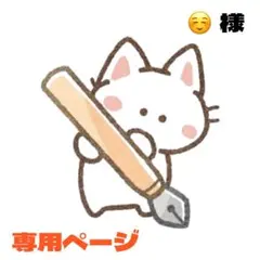 ︎☺︎様 リクエスト 3点 まとめ商品