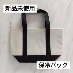 保冷 バッグ トート 白 黒 バイカラー ポケット ランチ かばん 保温 弁当
