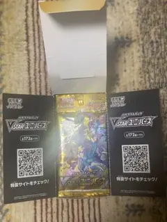 ポケモンカード vstarユニバース　1box分