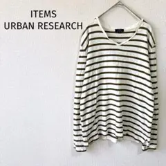 【アイテムズアーバンリサーチ】Vネックボーダーカットソー 38 長袖 綿100％