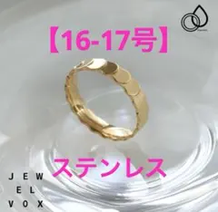 新品同様 16号 16.5号 17号 ステンレス リング 指輪 ゴールド 金色