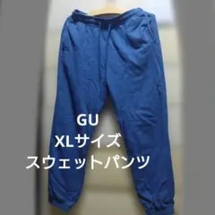 GU XLサイズ ジョガーパンツ 青 ブルー