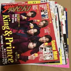 King & Prince 雑誌11冊まとめ