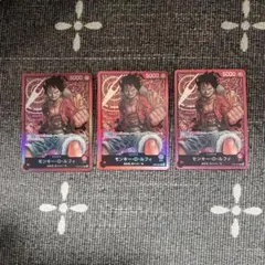 モンキー・D・ルフィ L ST01-001 3枚セット