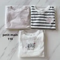 【新品】プティプラ　長袖Tシャツ　110