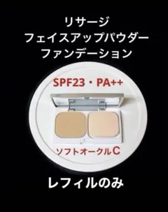2025年最新】リサージファンデーションソフトオークルCの人気アイテム