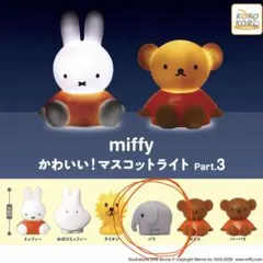 miffy マスコットライト Part.3 ゾウ
