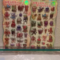 AIモンスター　ぷっくりシール　2個セット