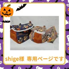 shige様オーダー専用ページ【オリジナル生地】＊ころんと日和＊