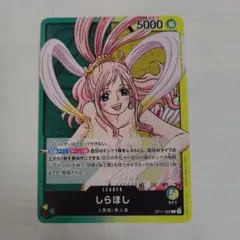 【3/1発売 神速の拳】しらほし リーダーカード OP1-022