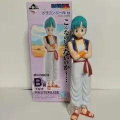 ドラゴンボール ブルマ フィギュア MASTERLISE B賞
