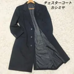 【カシミヤ】 チェスターコート　比翼仕立て　黒　メンズ　M　ビジネス　カジュアル