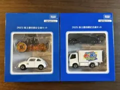 トミカ 株主優待限定セット【2023/2025】フェアレディZ & スバル360