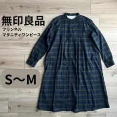 無印良品 フランネルマタニティワンピース グリーンチェック S〜M