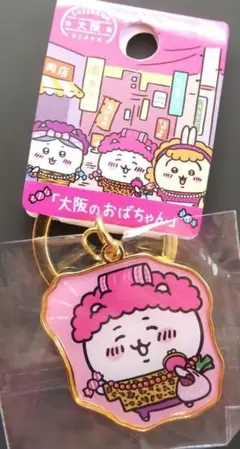 新品 ちいかわ ご当地 大阪限定 ダイカットキーホルダー 大阪のおばちゃん