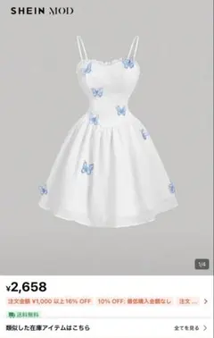 SHEIN MOD ホワイト バタフライ刺繍ミニドレス JP-L(S)