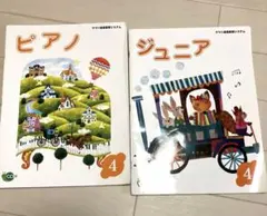 YAMAHA ヤマハ音楽教育システム Newジュニア ピアノ 4 - メルカリ