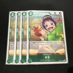 お玉 R EB03-012 4枚セット