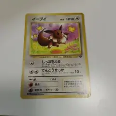 イーブイ ● 第2弾拡張パック ポケモンジャングル