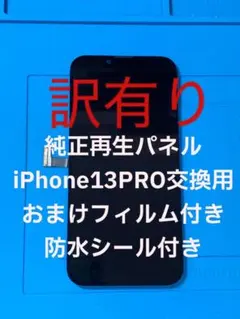 iPhone13PRO純正再生パネル13P-11J