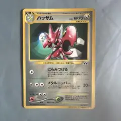 ポケモンカード ハッサム 旧裏 コロコロコミック 2000年 プロモ