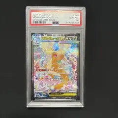 【psa10】メガカイリューex SAR 246/193 メガドリーム M2a メガカイリューex SAR [M2a 246/193](ハイクラスパック「MEGAドリーム