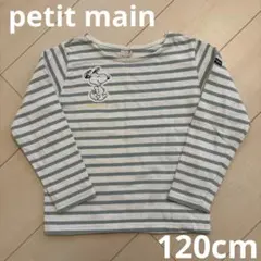 petit main キッズ　SNOOPY 長袖カットソー　ロンT 120cm