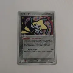 ジラーチ 1ED 蒼空の激突075/082ほしのねがい ポケモンカード - メルカリ