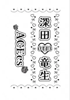 那須雄登 ACEes キンブレシート ペンライトシート - メルカリ